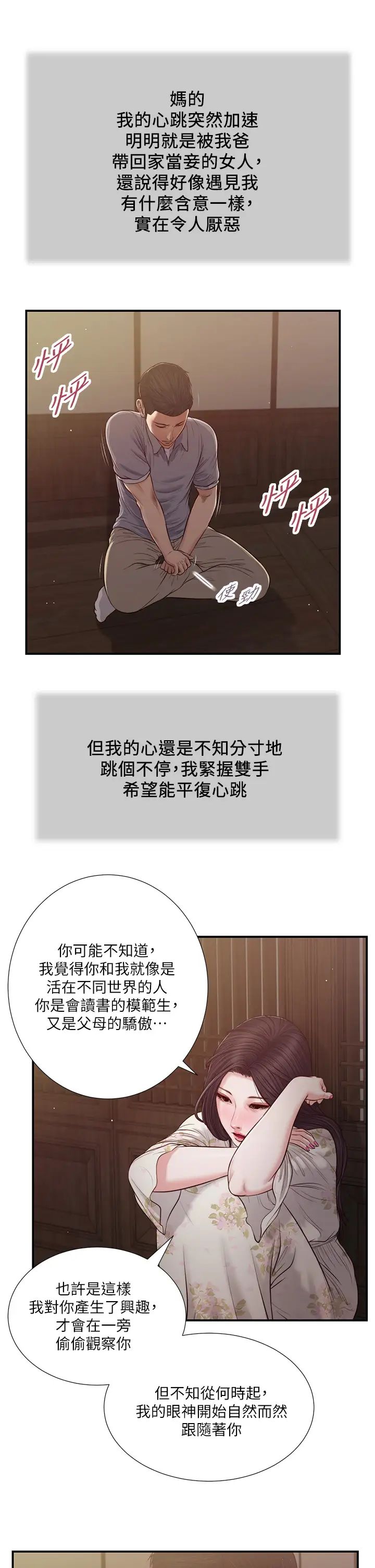 小妾第60话-美玉的过去