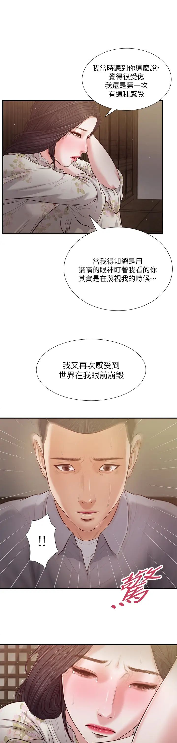 小妾第61话-妳在我眼里一直都很美