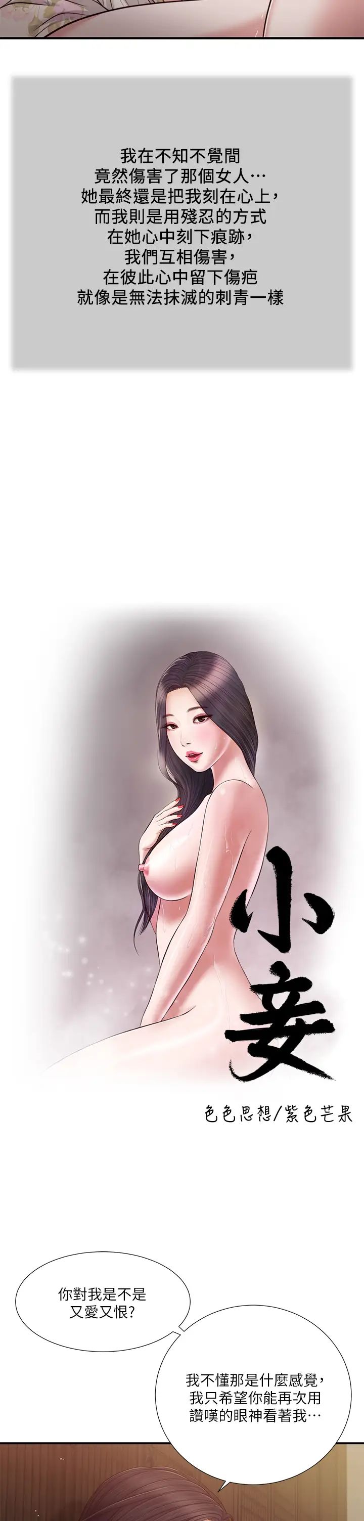 小妾第61话-妳在我眼里一直都很美
