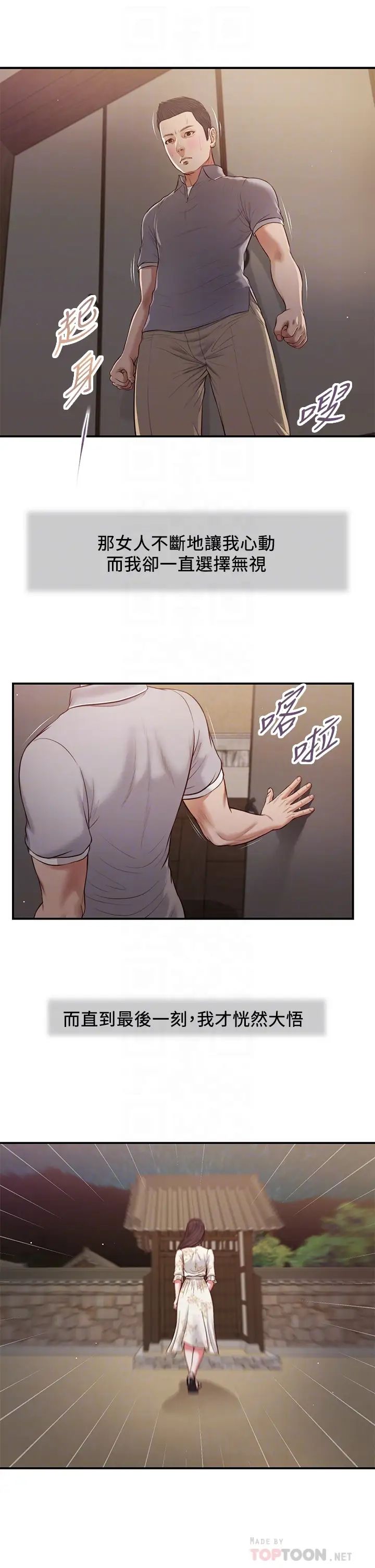 小妾第61話-妳在我眼裡一直都很美