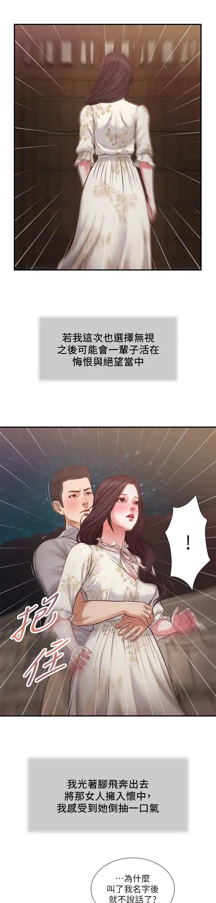 小妾第61话-妳在我眼里一直都很美