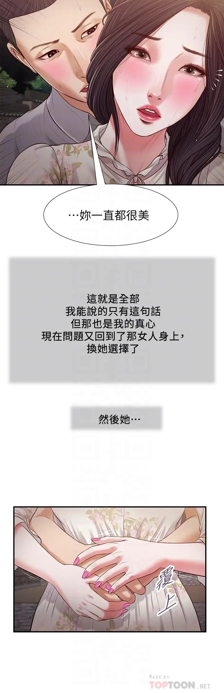 小妾第61话-妳在我眼里一直都很美