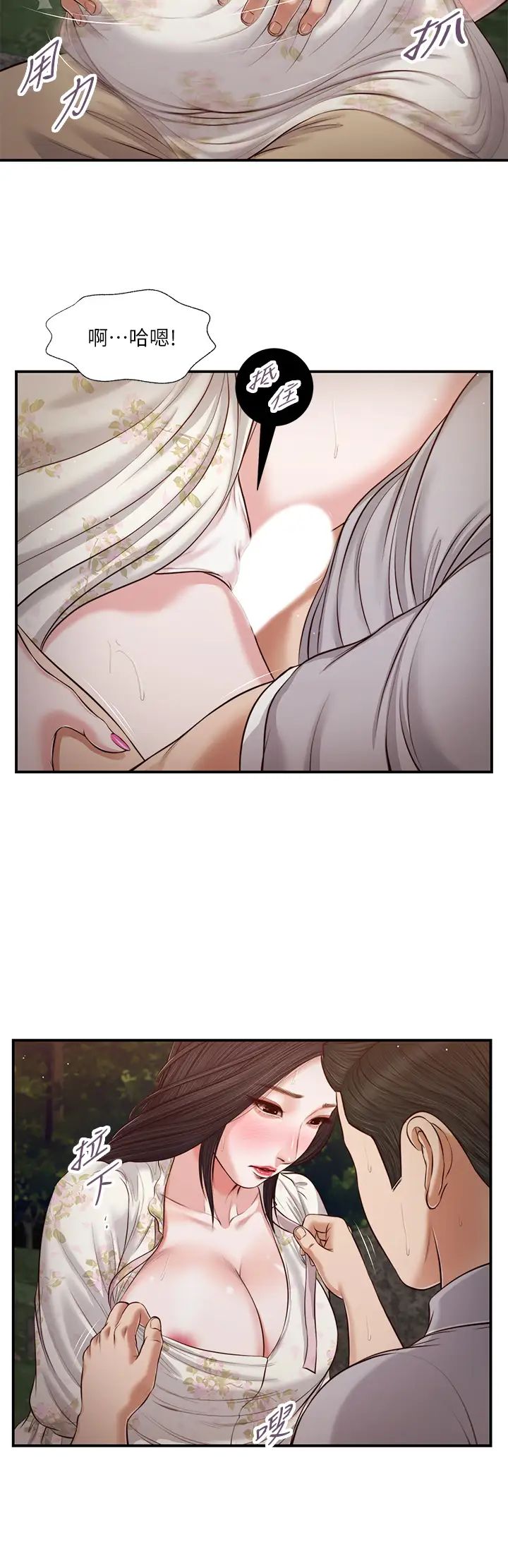 小妾第62話-溪邊的激烈性愛