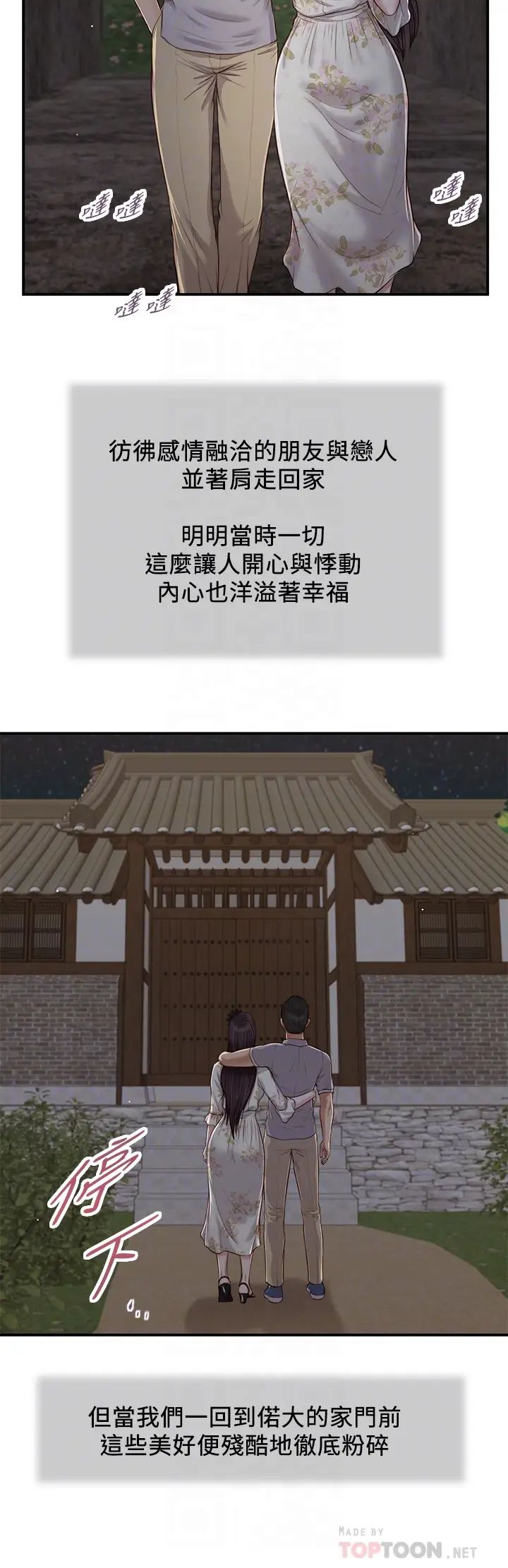 小妾第63话-无法永远的幸福