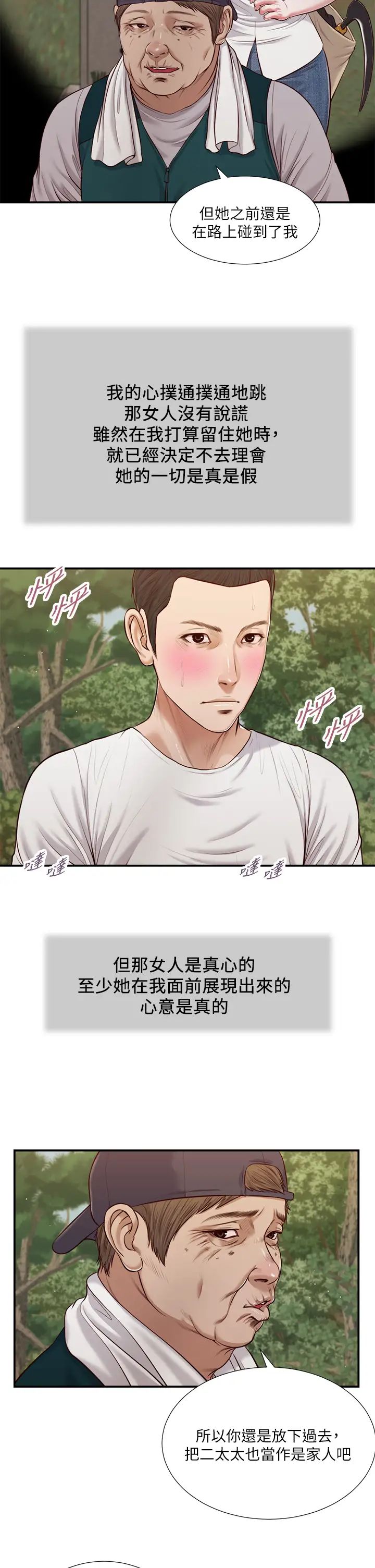 小妾第64话-妳到底是谁?