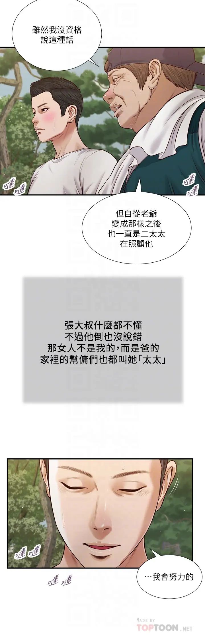 小妾第64话-妳到底是谁?