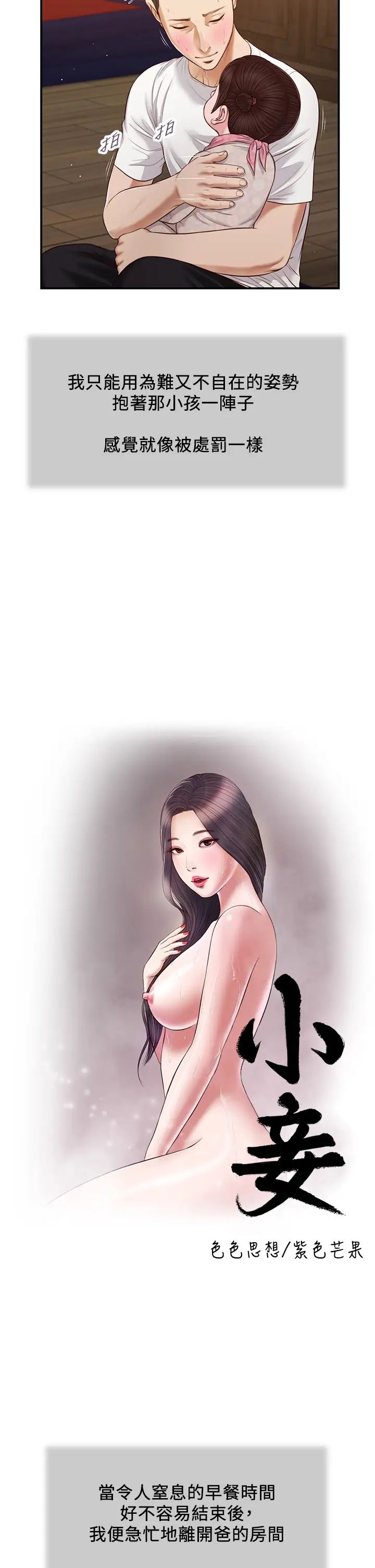 小妾第65話-越來越親密的兩人