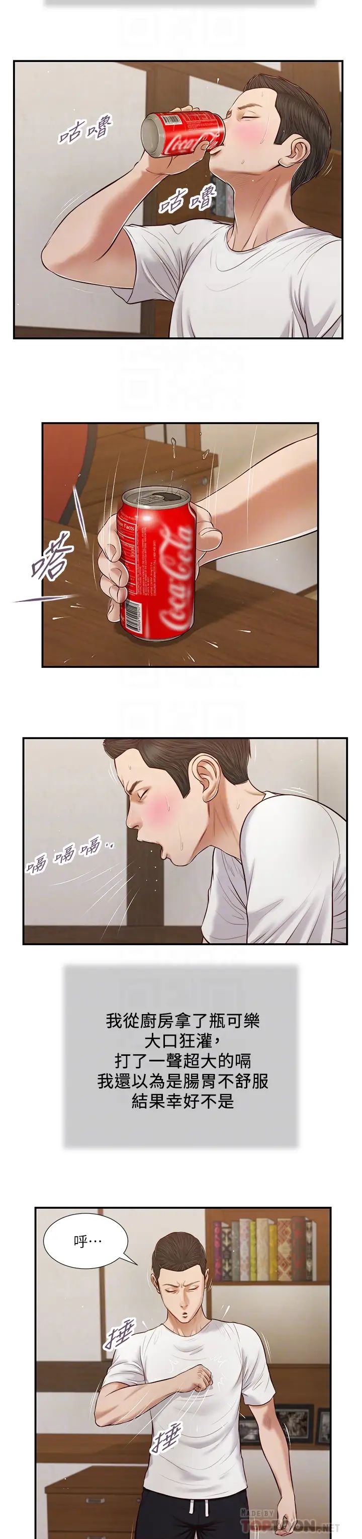 小妾第65話-越來越親密的兩人