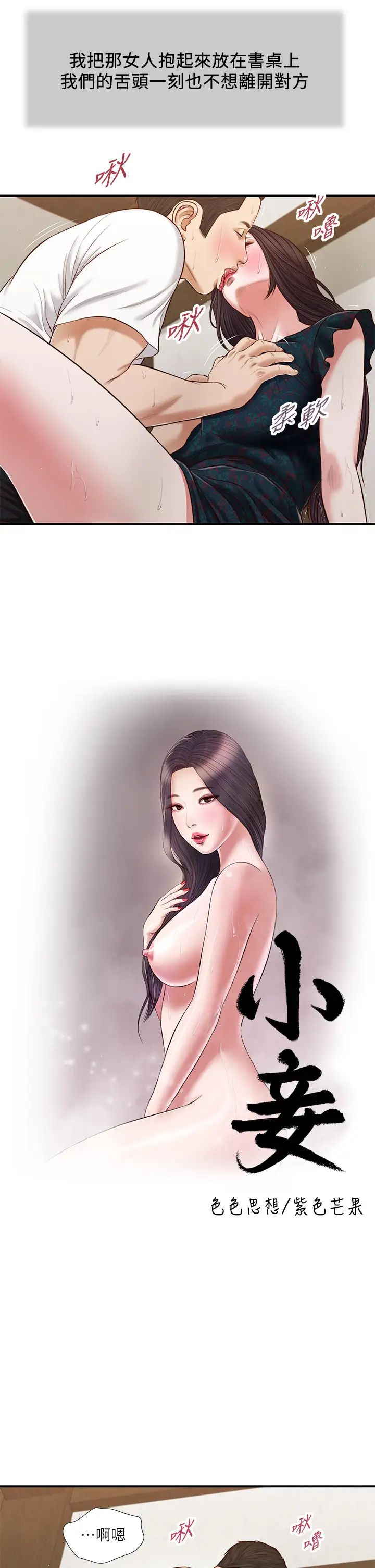 小妾第66话-浇熄慾火的来电