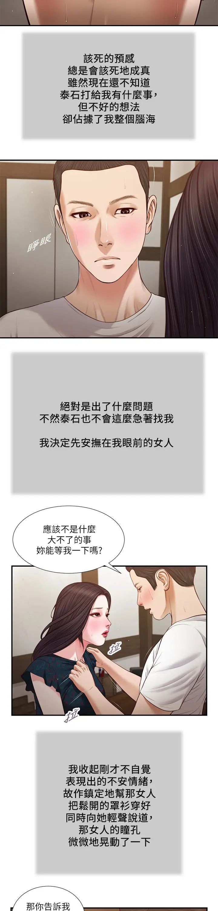 小妾第66话-浇熄慾火的来电