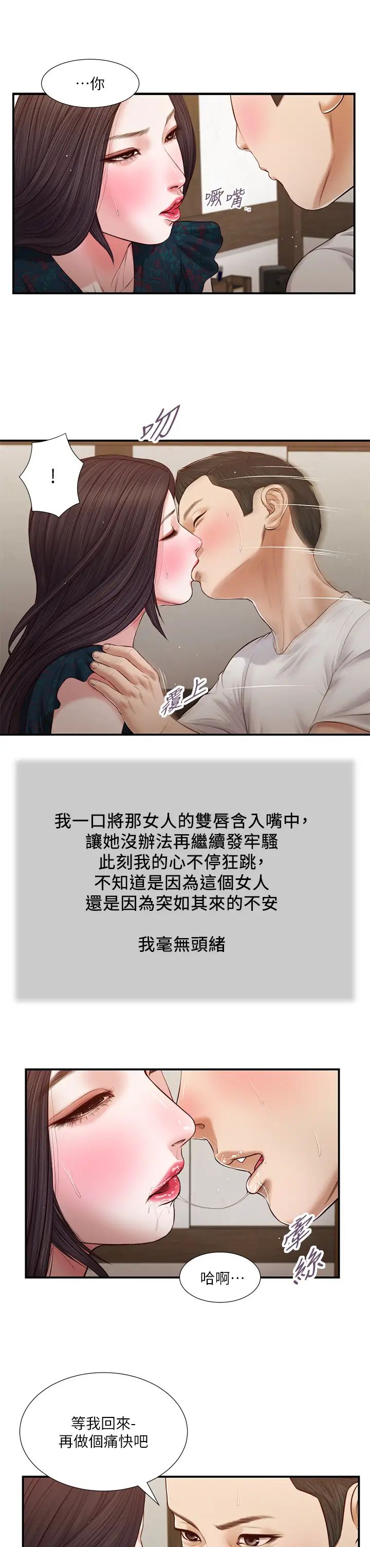 小妾第66话-浇熄慾火的来电