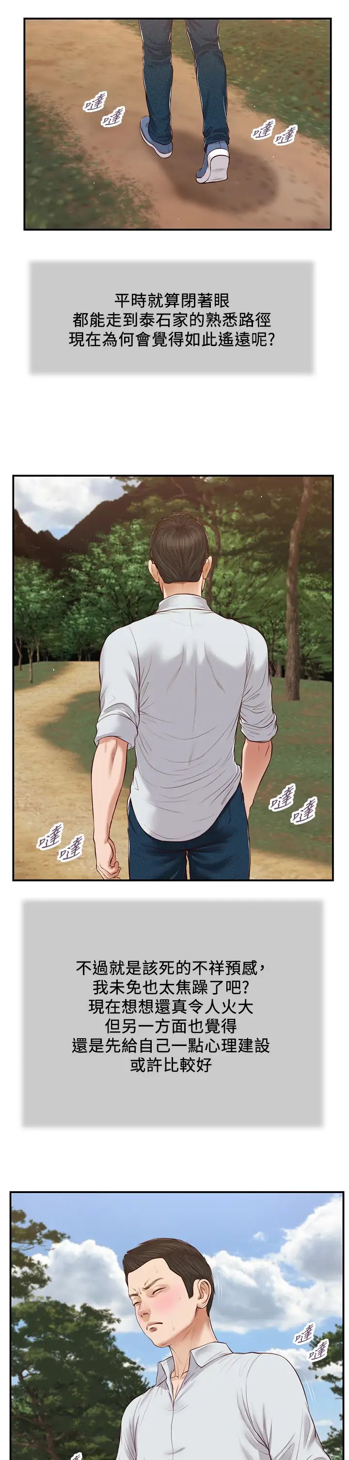 小妾第66话-浇熄慾火的来电