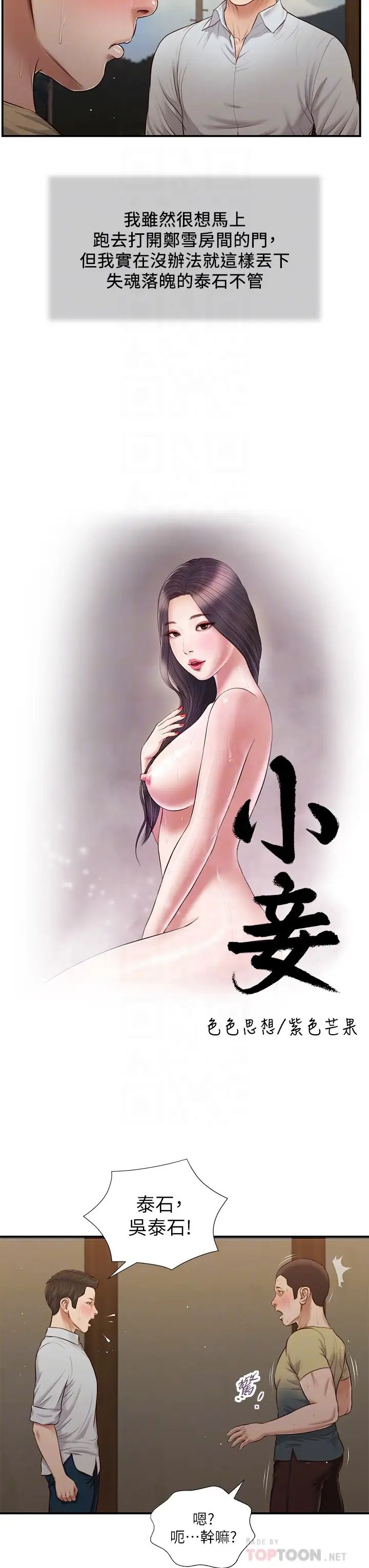 小妾第67话-被玷污的郑雪