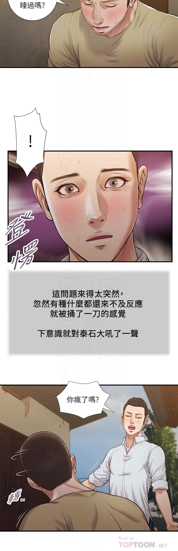 小妾第67话-被玷污的郑雪