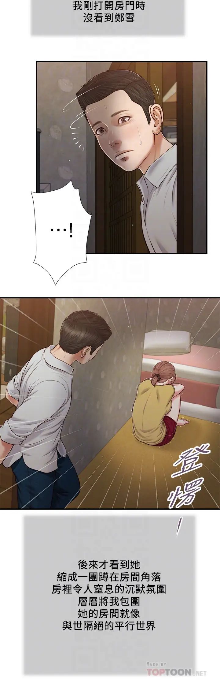 小妾第67话-被玷污的郑雪