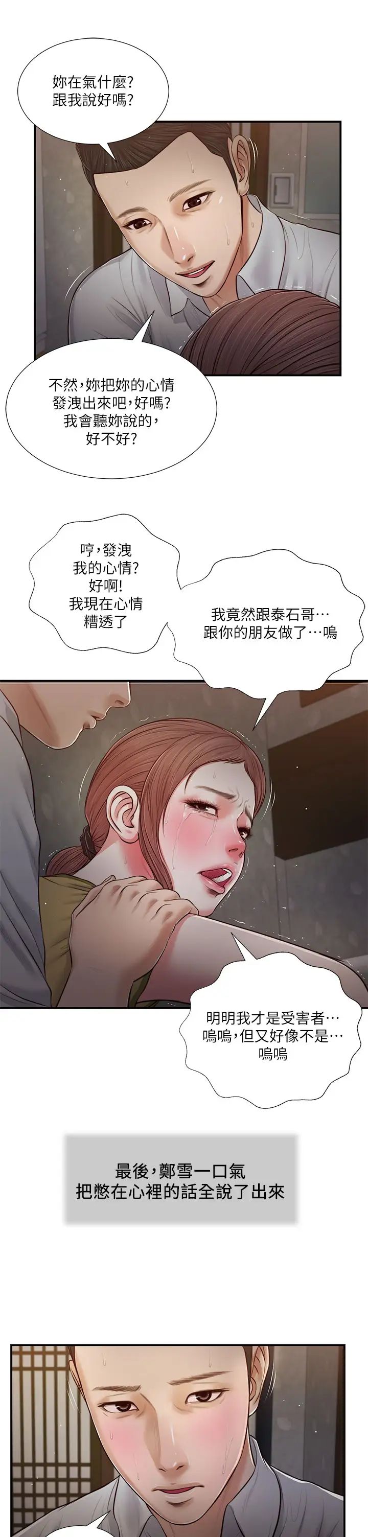 小妾第67話-被玷汙的鄭雪