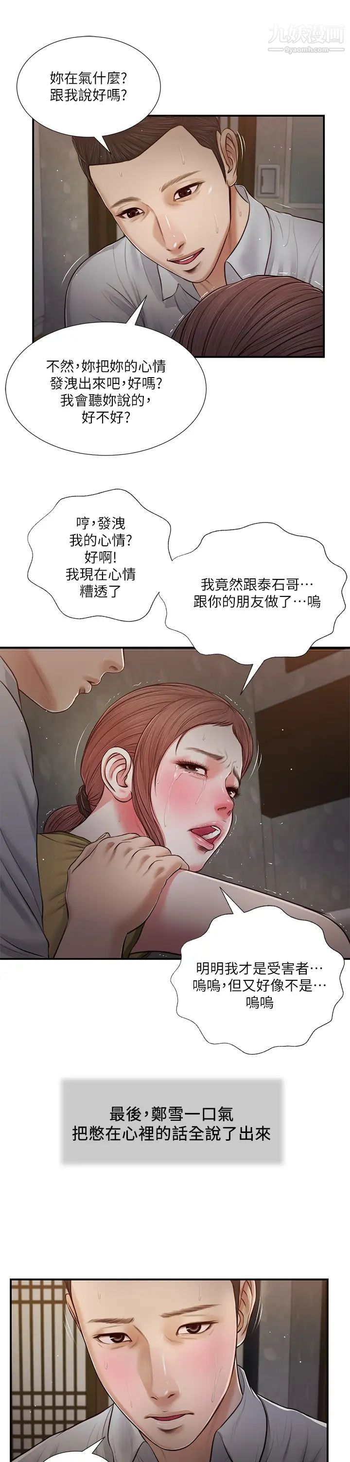 小妾第68话-投入她温暖的怀抱
