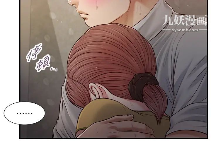 小妾第68话-投入她温暖的怀抱