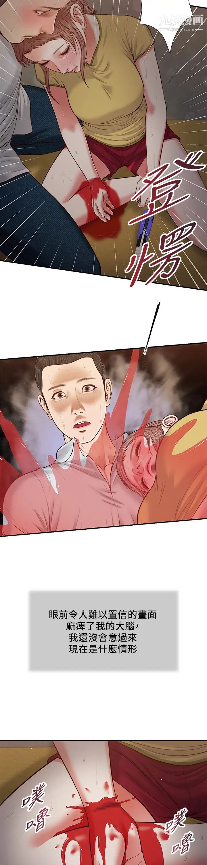 小妾第68话-投入她温暖的怀抱