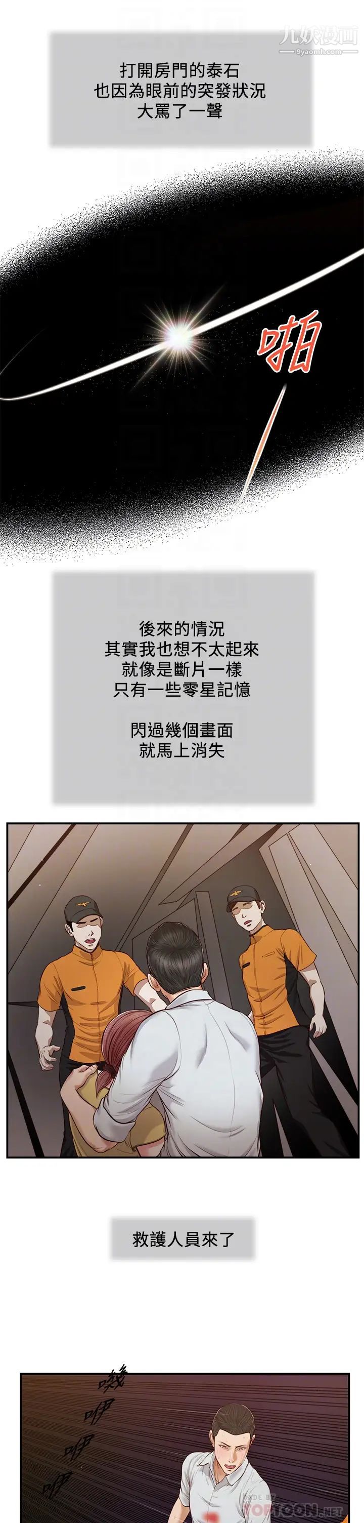 小妾第68话-投入她温暖的怀抱