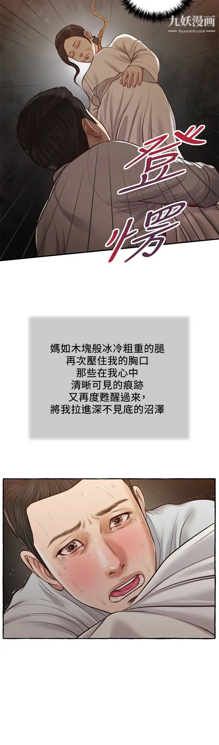 小妾第68话-投入她温暖的怀抱