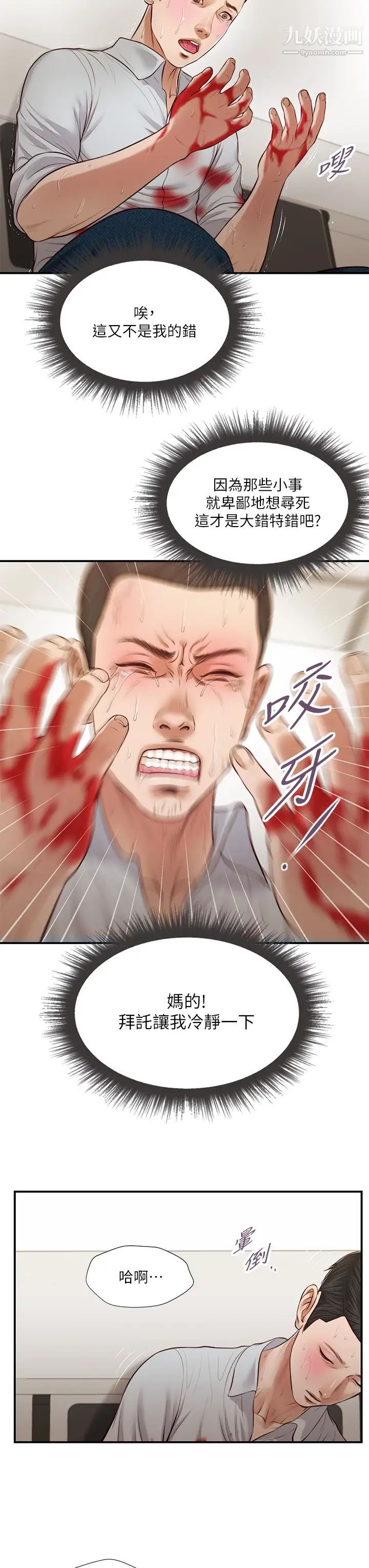 小妾第68话-投入她温暖的怀抱