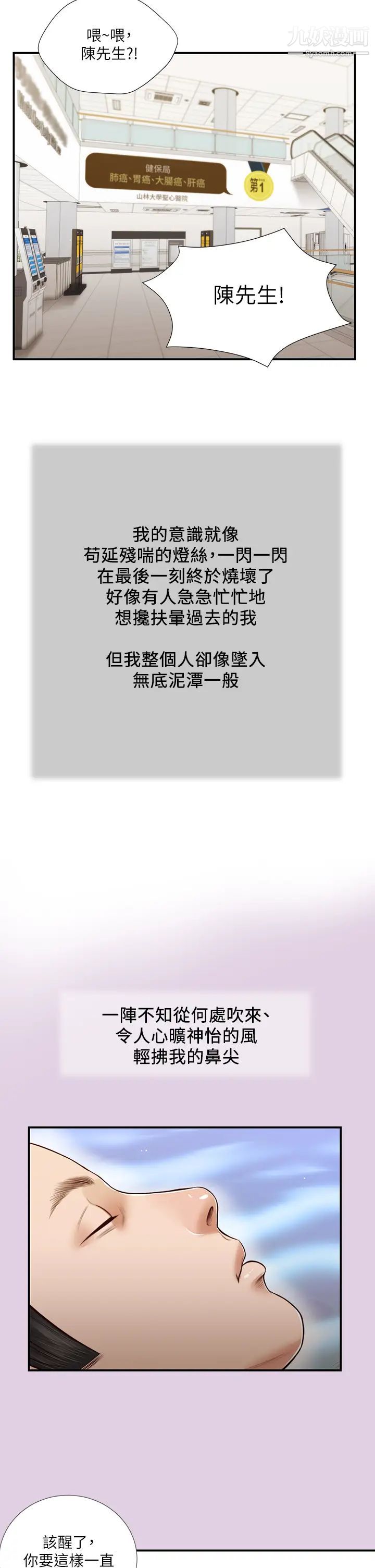 小妾第68话-投入她温暖的怀抱