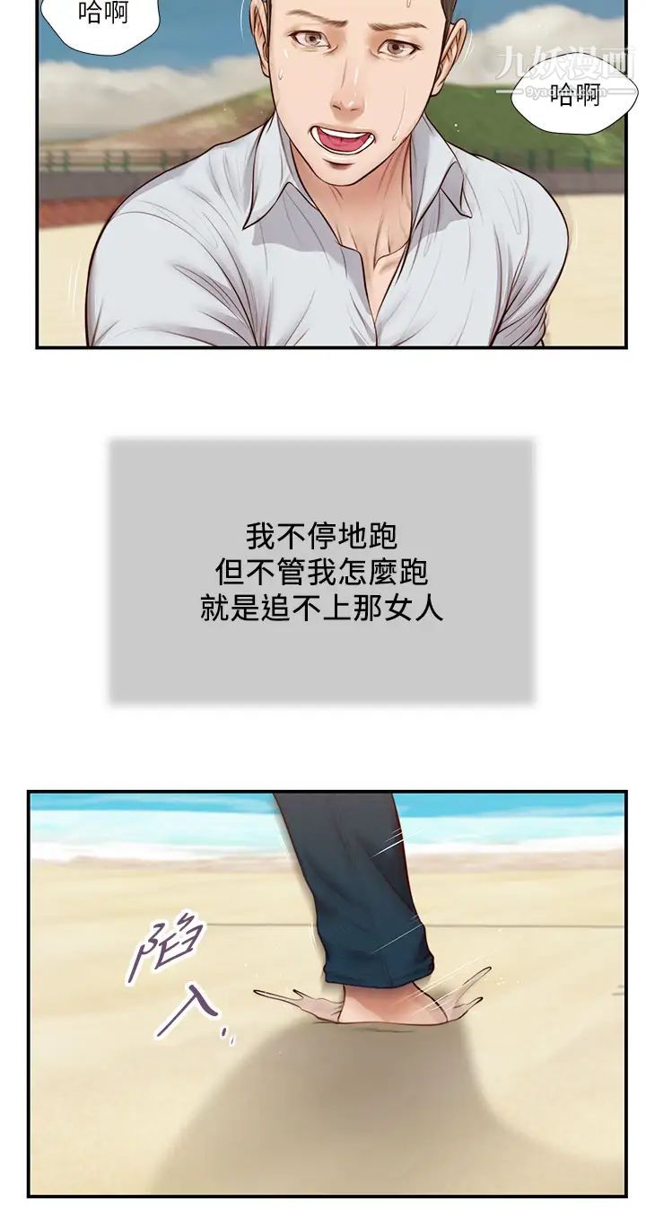 小妾第69话-逐渐远去的幸福