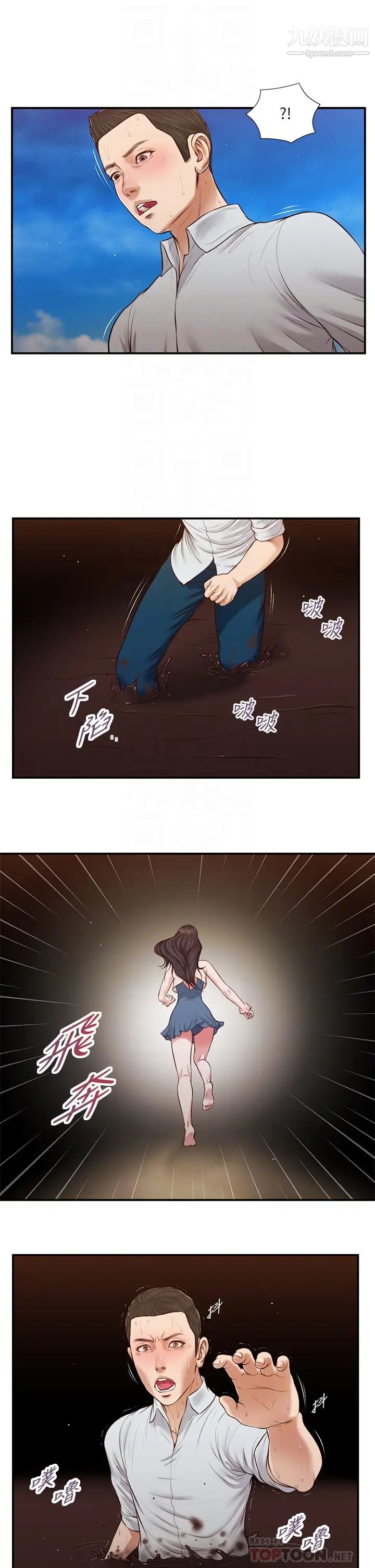 小妾第69话-逐渐远去的幸福