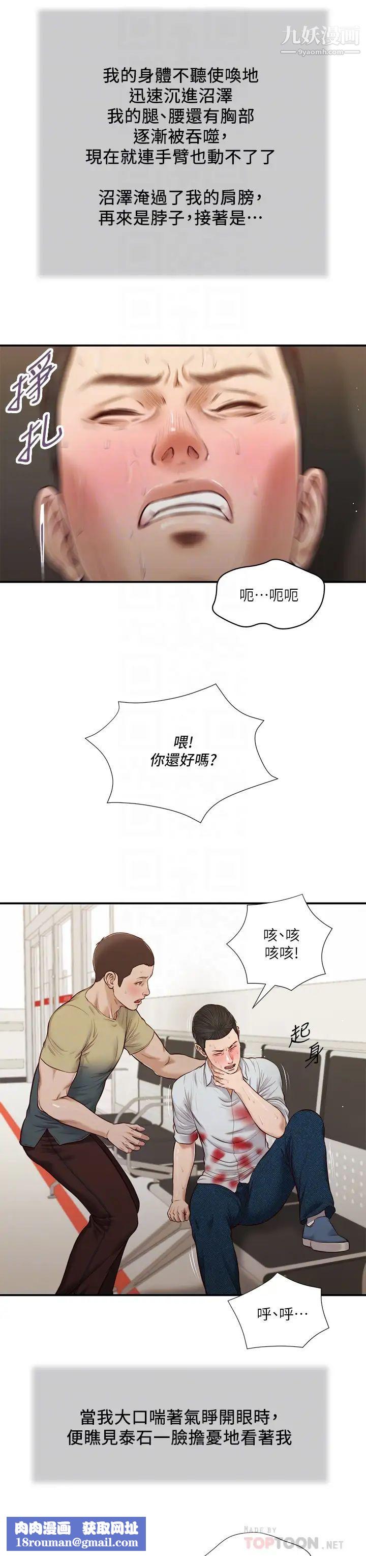 小妾第69话-逐渐远去的幸福