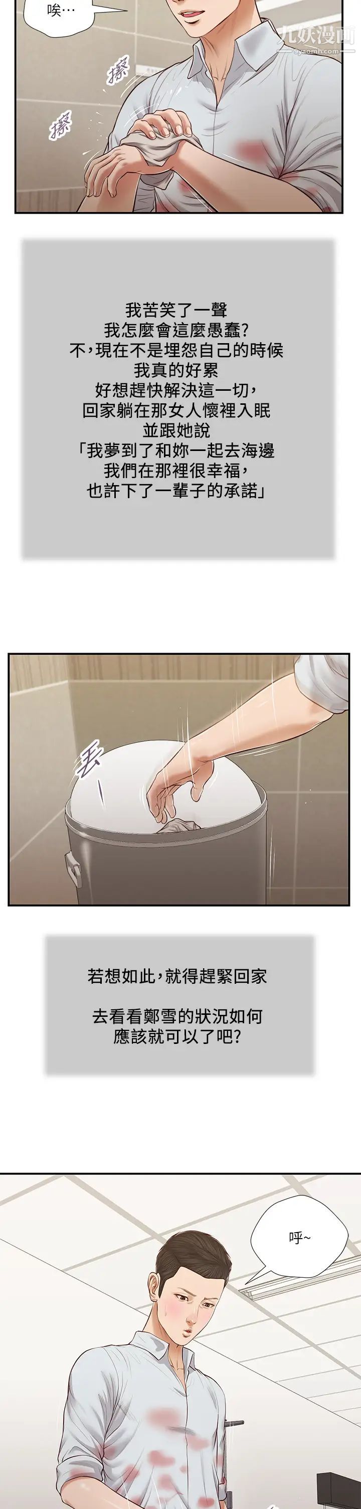 小妾第69话-逐渐远去的幸福