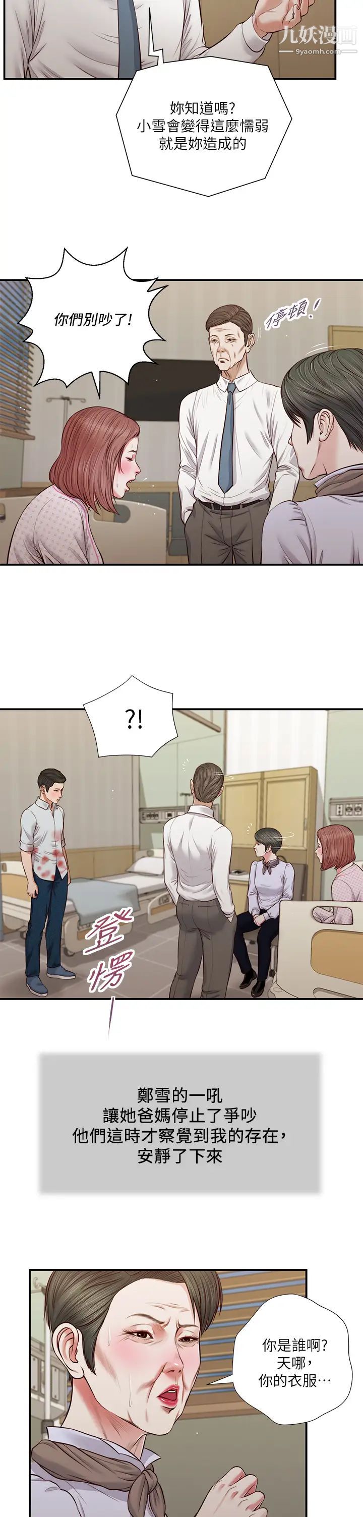 小妾第70话-你是我的男人