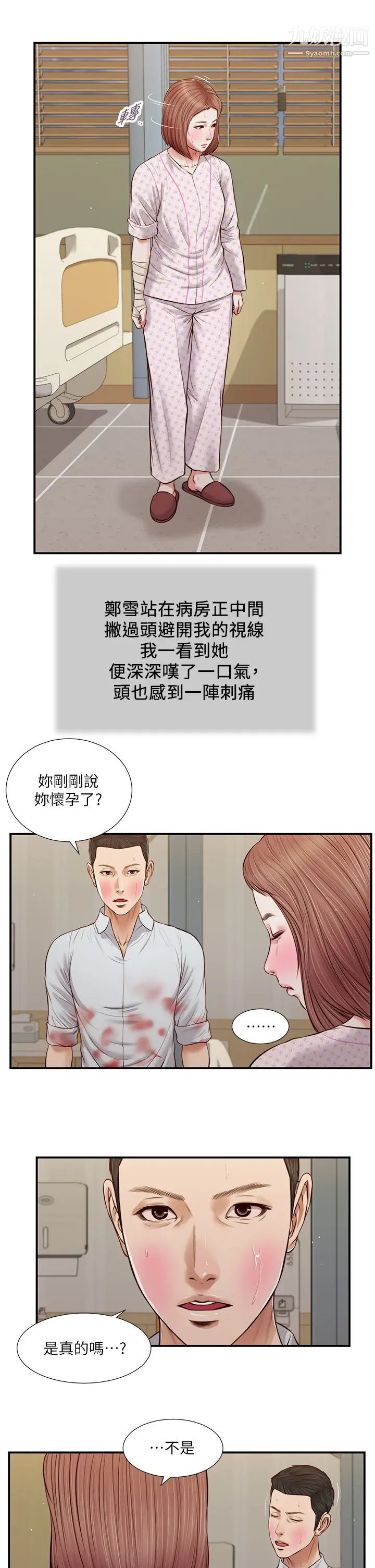 小妾第70话-你是我的男人