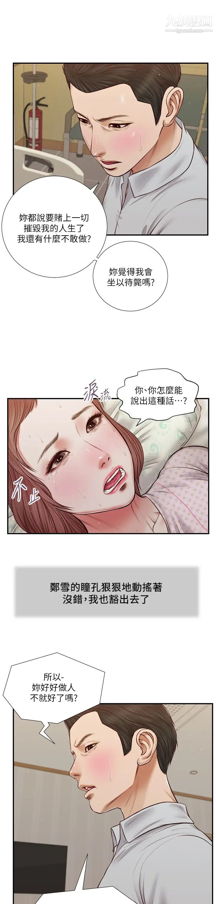 小妾第71话-难看的离别