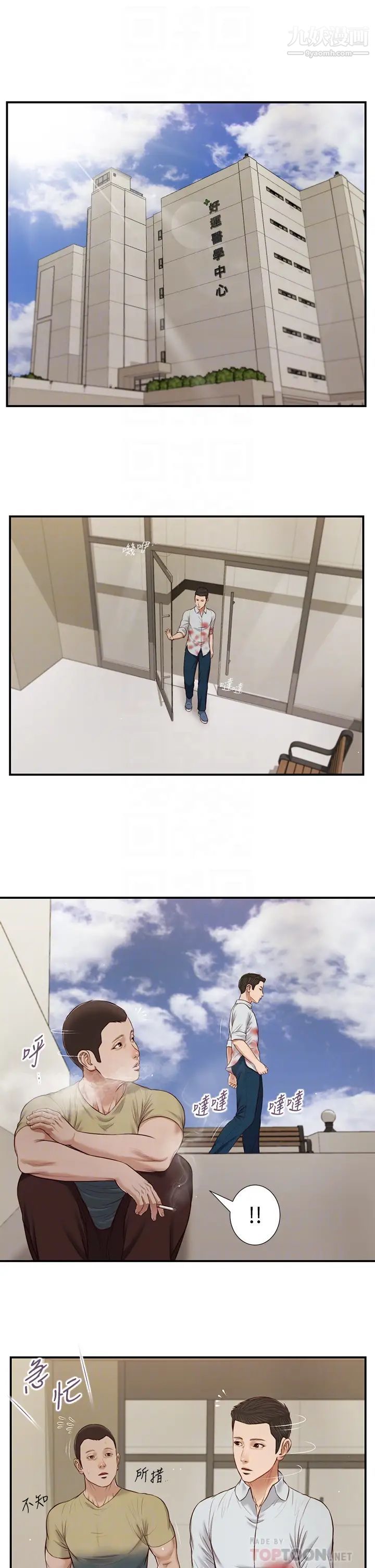 小妾第71話-難看的離別