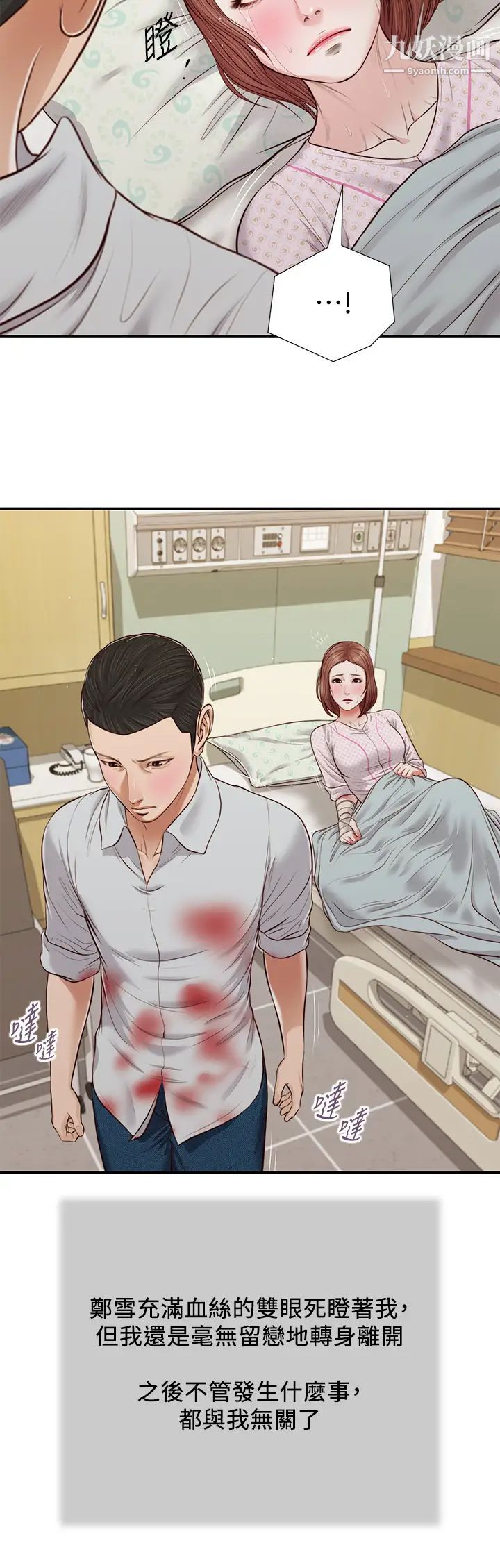 小妾第71话-难看的离别