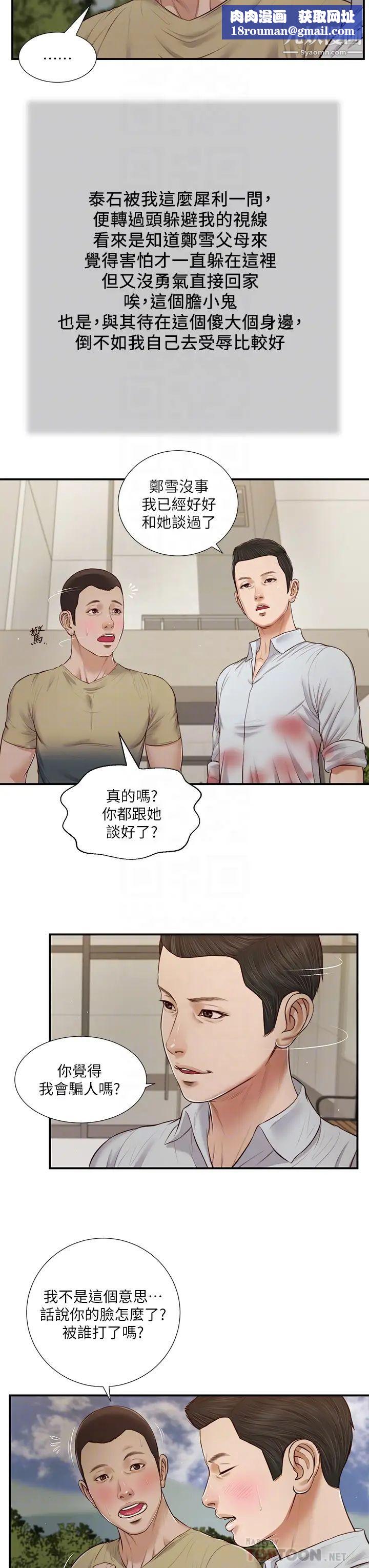 小妾第71话-难看的离别