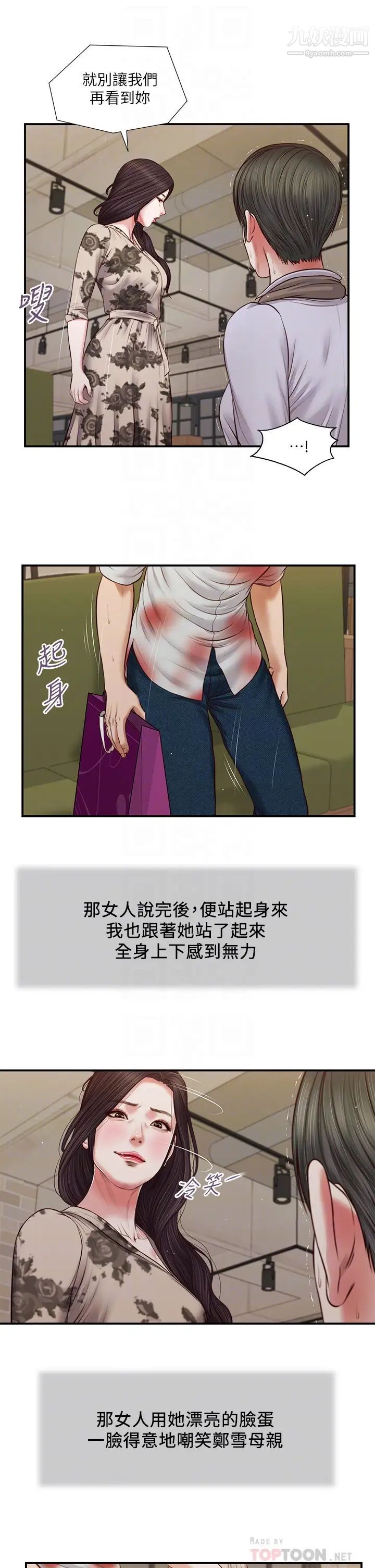 小妾第72话-看我怎么教训妳!