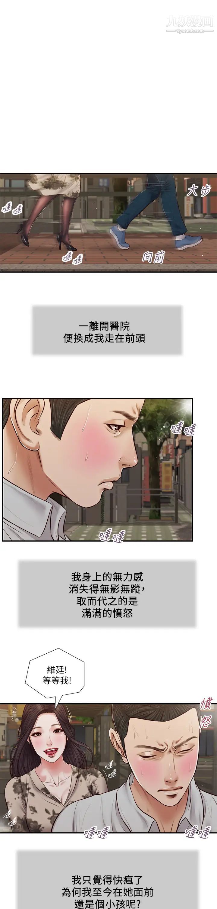 小妾第72話-看我怎麼教訓妳!