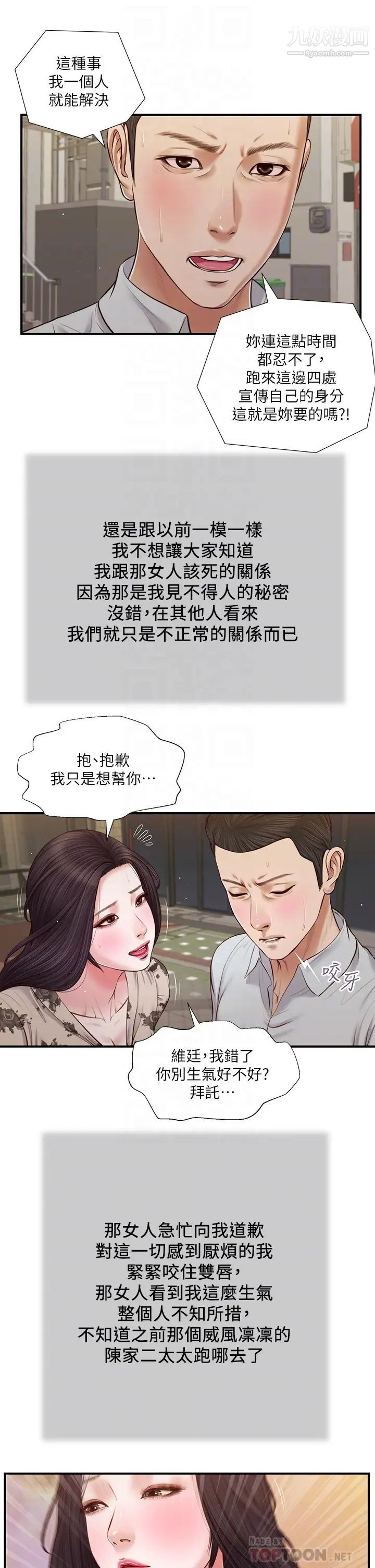 小妾第72话-看我怎么教训妳!