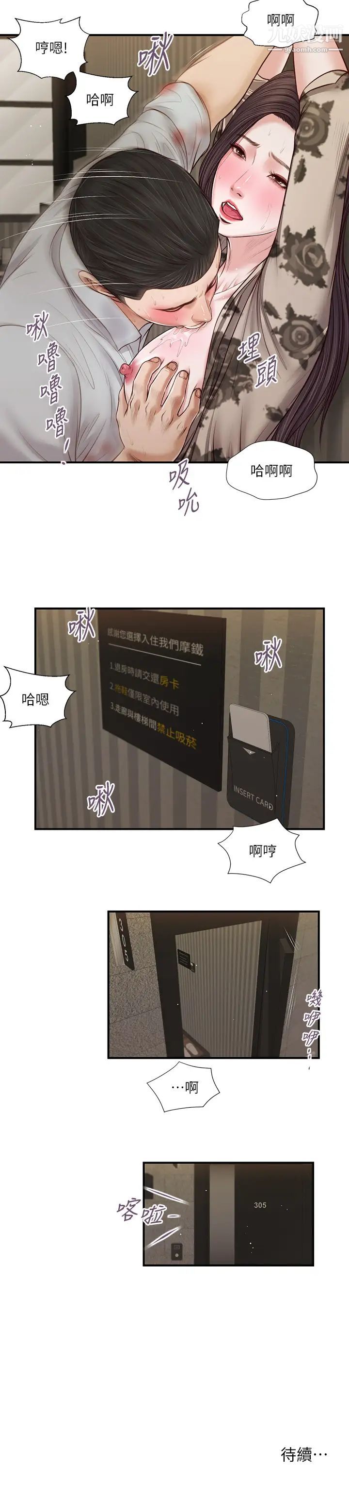 小妾第72话-看我怎么教训妳!