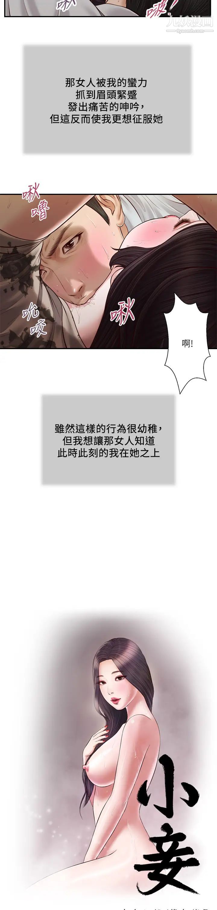 小妾第73话-越来越猛烈的抽插