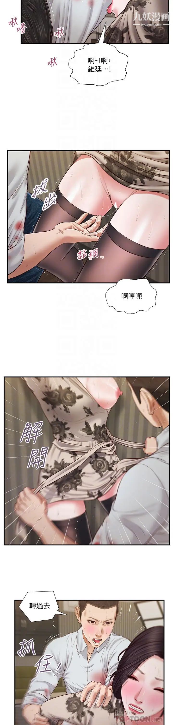 小妾第73话-越来越猛烈的抽插