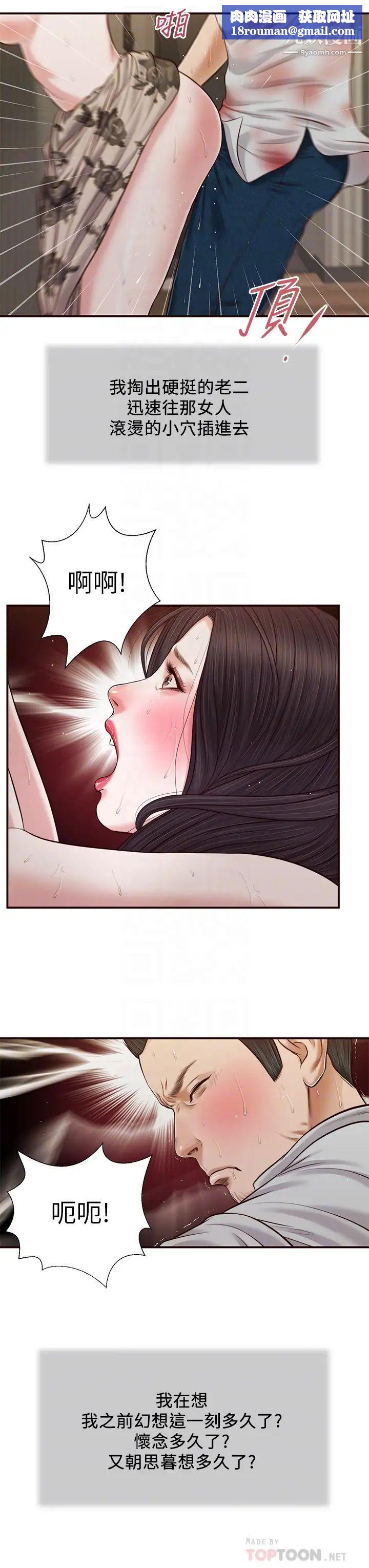 小妾第73话-越来越猛烈的抽插