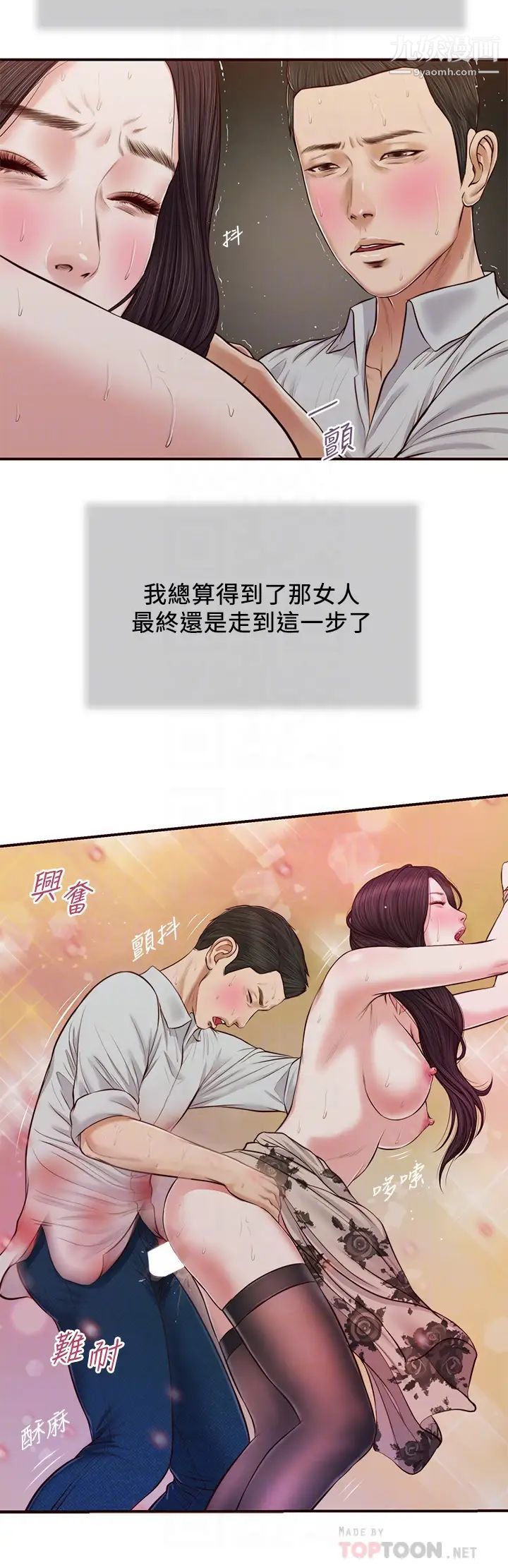 小妾第73话-越来越猛烈的抽插
