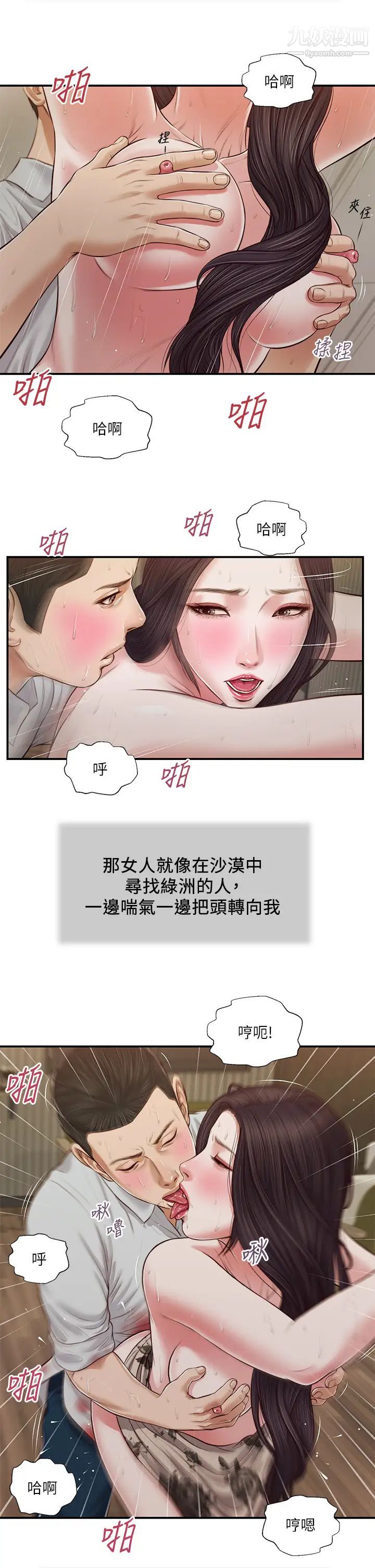 小妾第73话-越来越猛烈的抽插