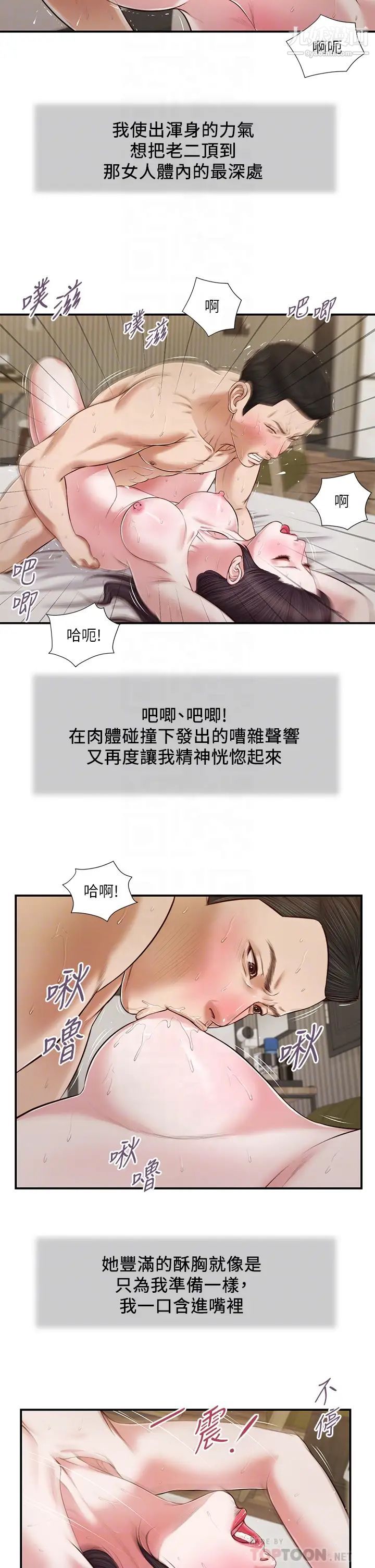 小妾第74话-腿张开，我还没结束