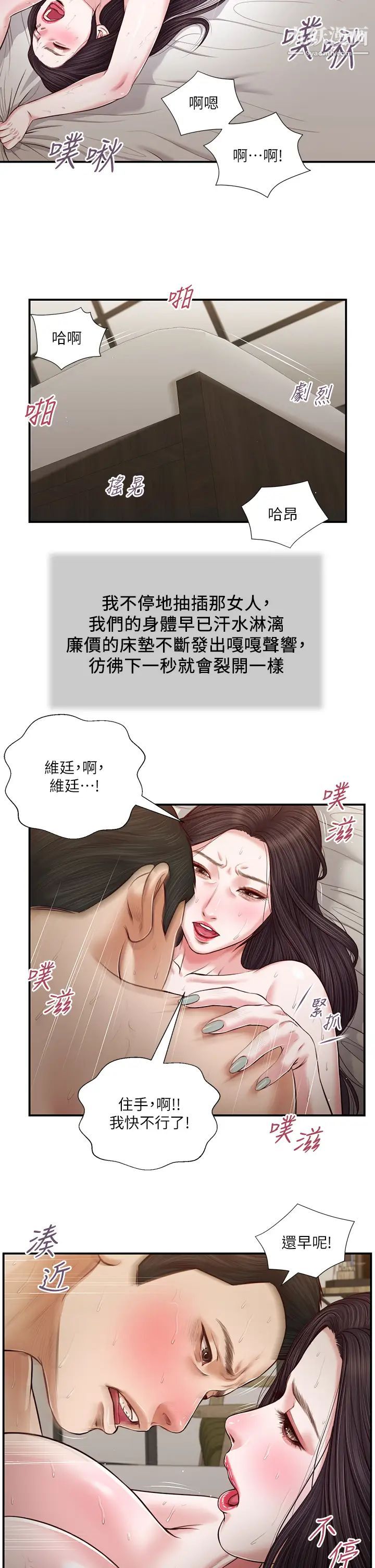 小妾第74话-腿张开，我还没结束