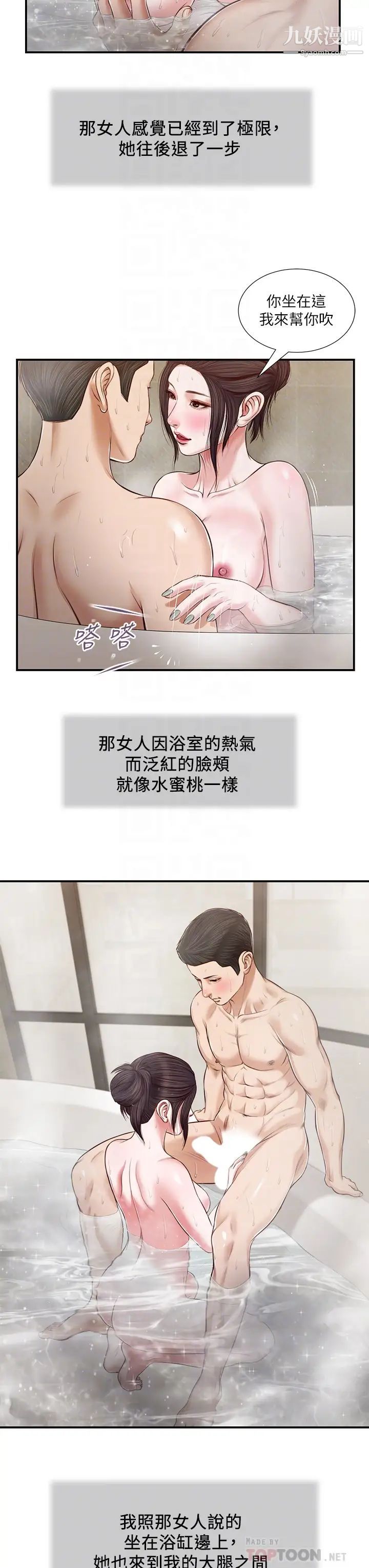 小妾第75话-在浴缸里口交