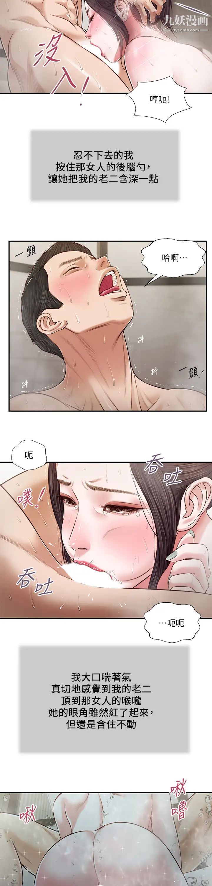 小妾第75话-在浴缸里口交